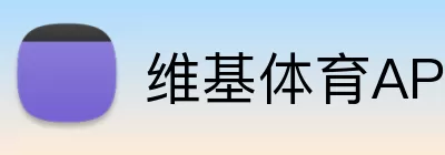 维基体育APP Logo